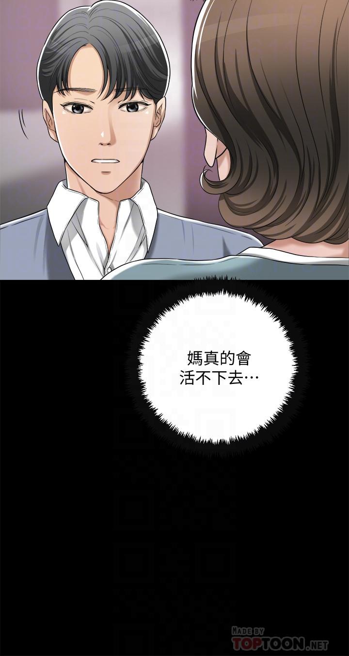 抑欲人妻 第46話-關係曝光的兩人 第14页