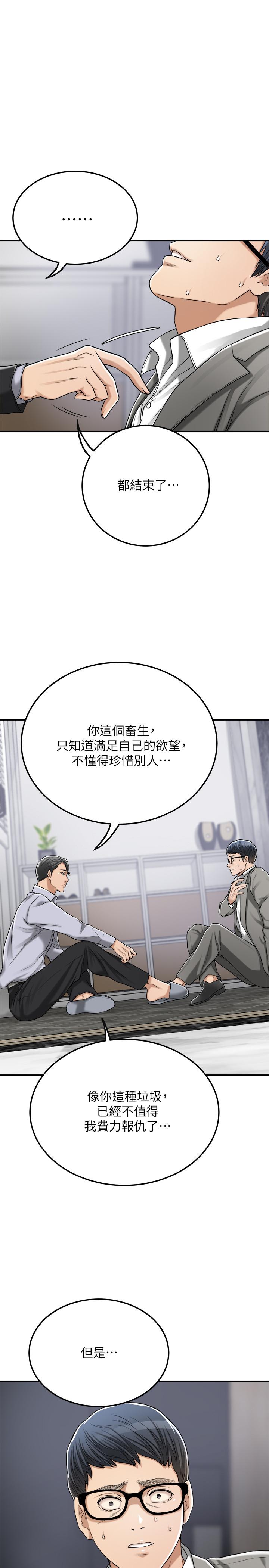 抑欲人妻 第47話-五年前意外死亡的真相 第44页
