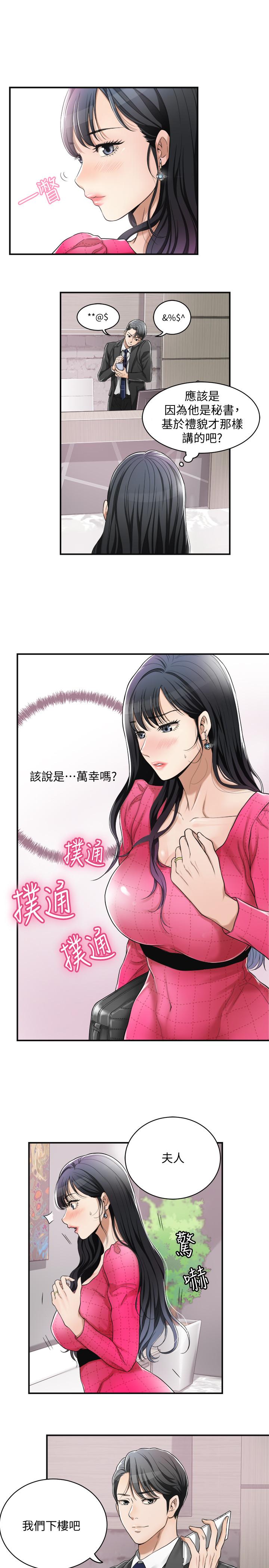 抑欲人妻 第4話-表現出意圖的泰勝 第21页