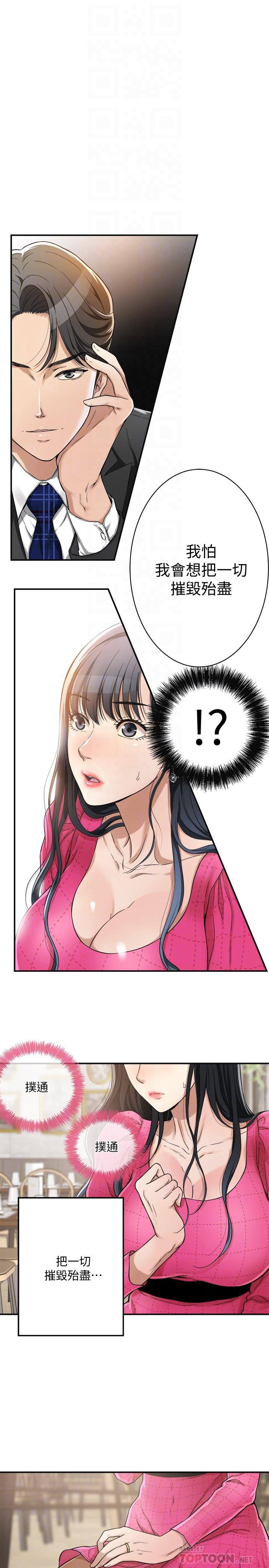 抑欲人妻 第5話-看起來...很可口 第4页