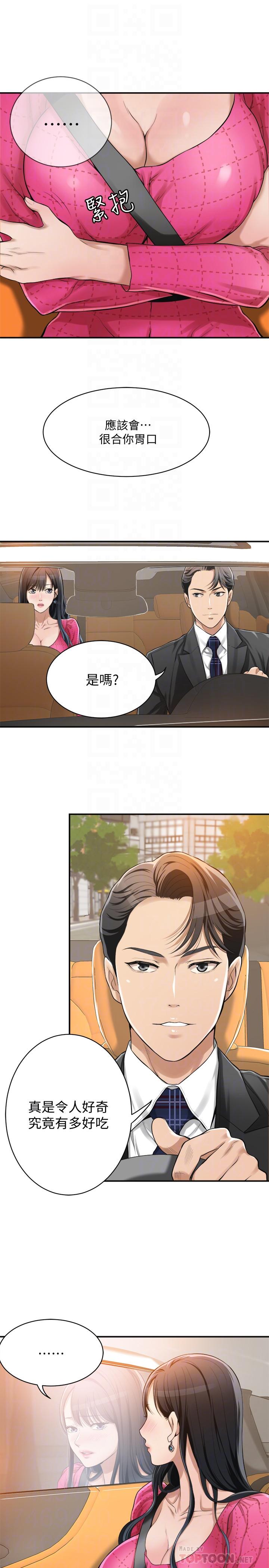 抑欲人妻 第5話-看起來...很可口 第14页
