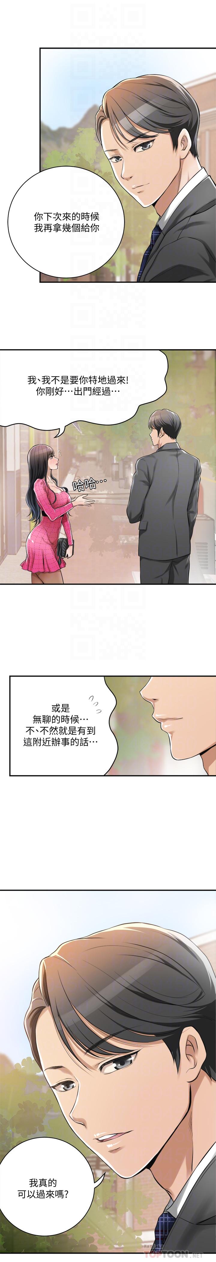 抑欲人妻 第5話-看起來...很可口 第18页