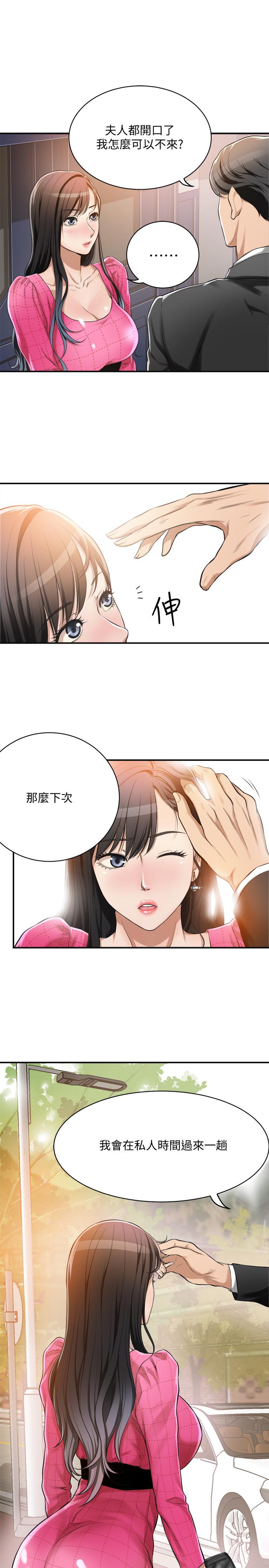 抑欲人妻 第5話-看起來...很可口 第20页