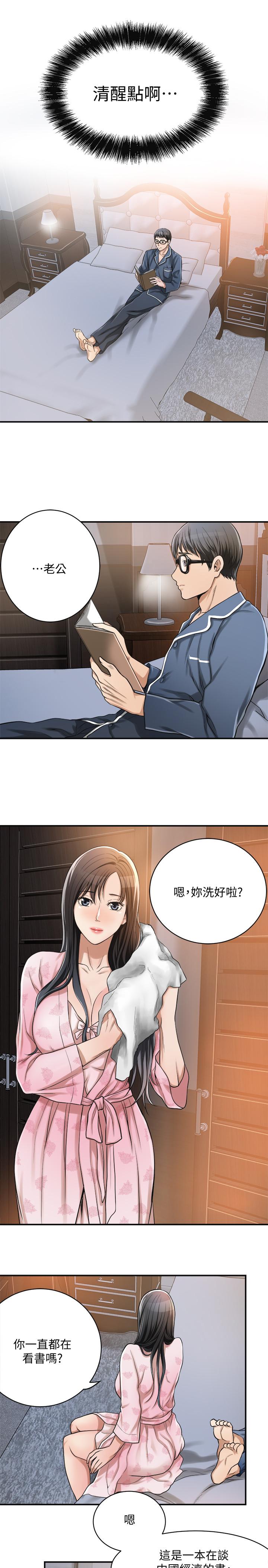 抑欲人妻 第5話-看起來...很可口 第38页