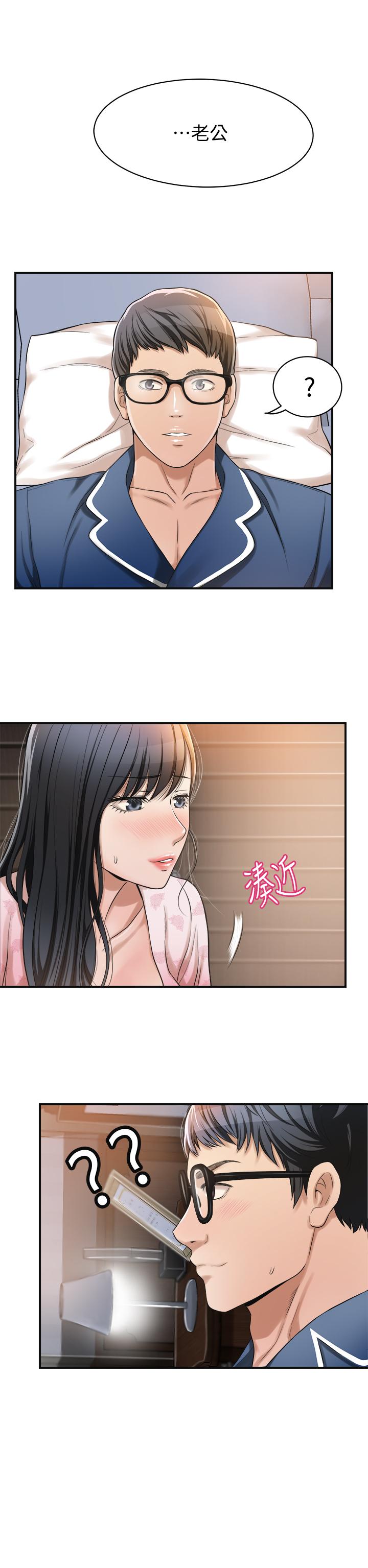 抑欲人妻 第6話-做到一半喊了泰勝的名字 第1页