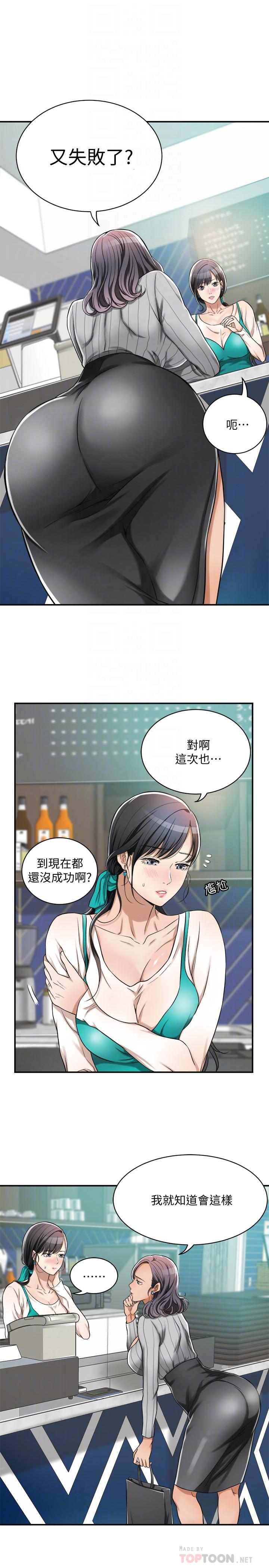 抑欲人妻 第7話-突然闖進廁所的泰勝 第14页
