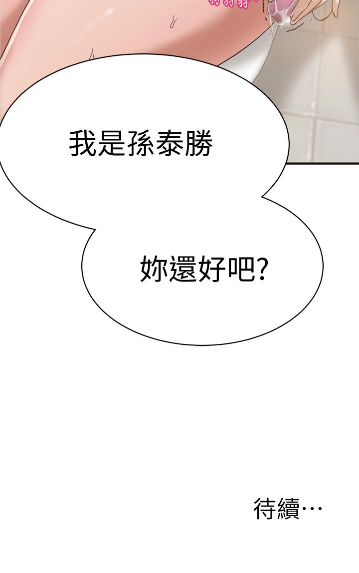 抑欲人妻 第7話-突然闖進廁所的泰勝 第50页