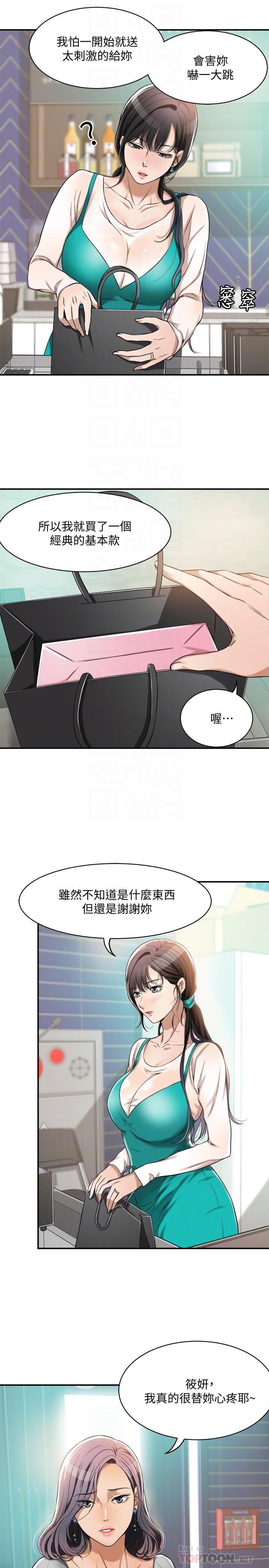 抑欲人妻 第7話-突然闖進廁所的泰勝 第16页