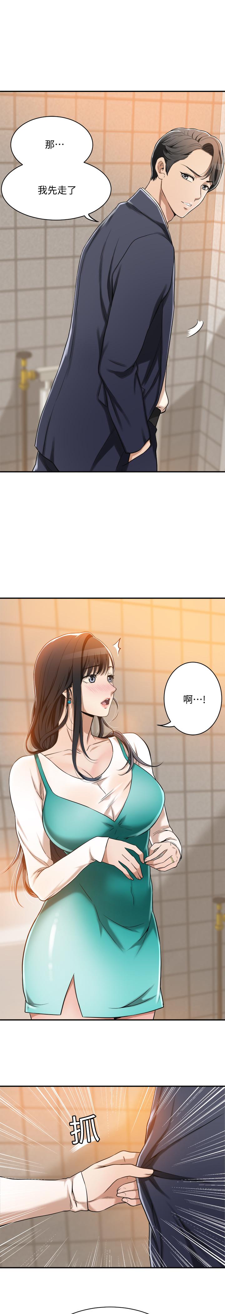 抑欲人妻 第8話-趁老公出差時... 第22页