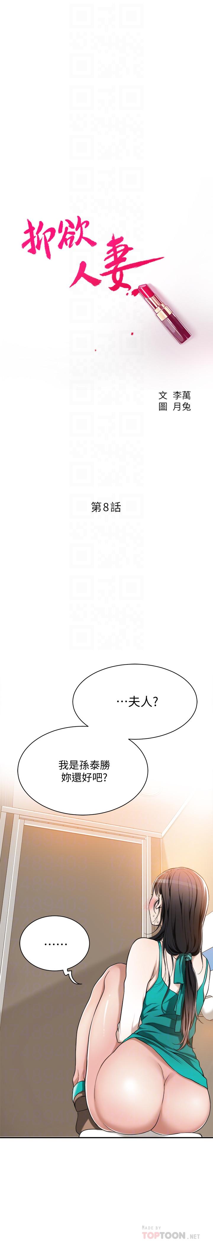 抑欲人妻 第8話-趁老公出差時... 第4页