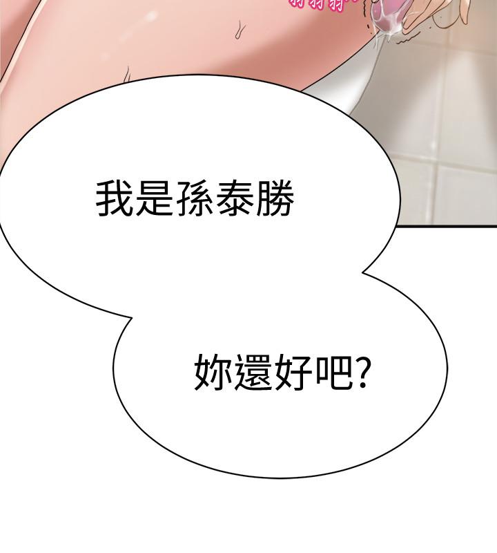 抑欲人妻 第8話-趁老公出差時... 第3页