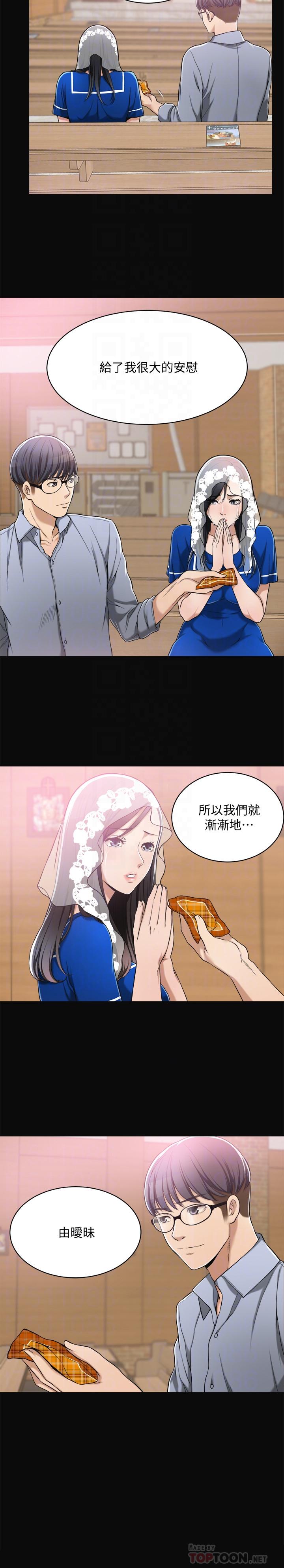 抑欲人妻 第9話-露出真實意圖 第8页