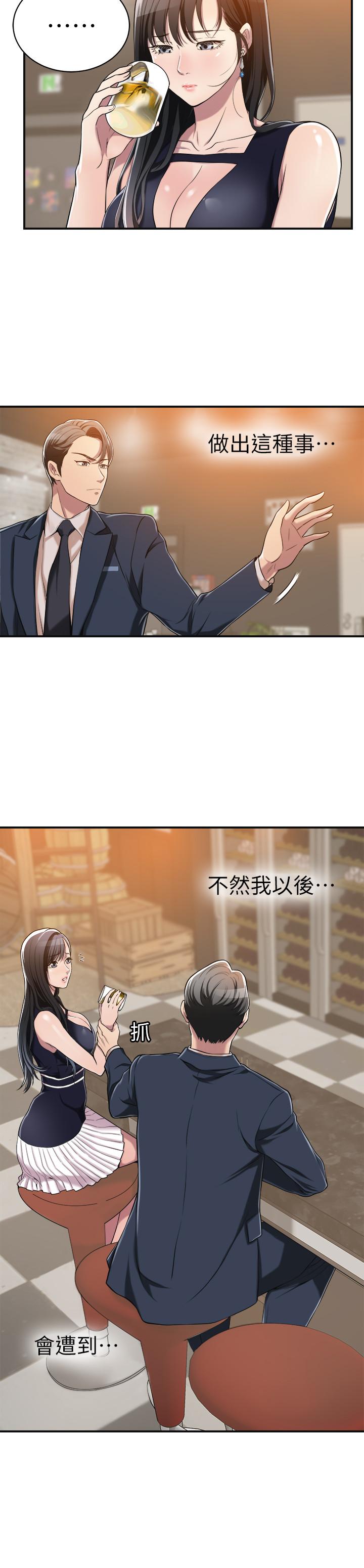 抑欲人妻 第9話-露出真實意圖 第13页