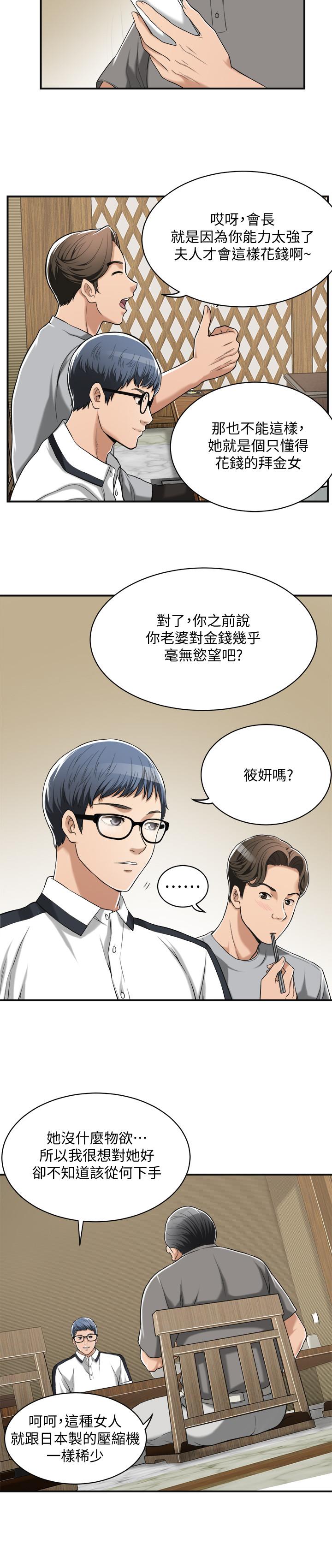 抑欲人妻 第9話-露出真實意圖 第17页
