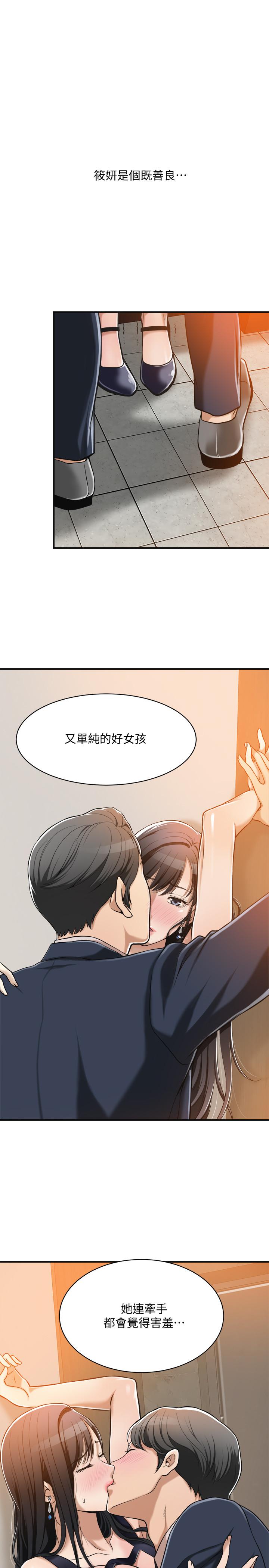 抑欲人妻 第9話-露出真實意圖 第20页