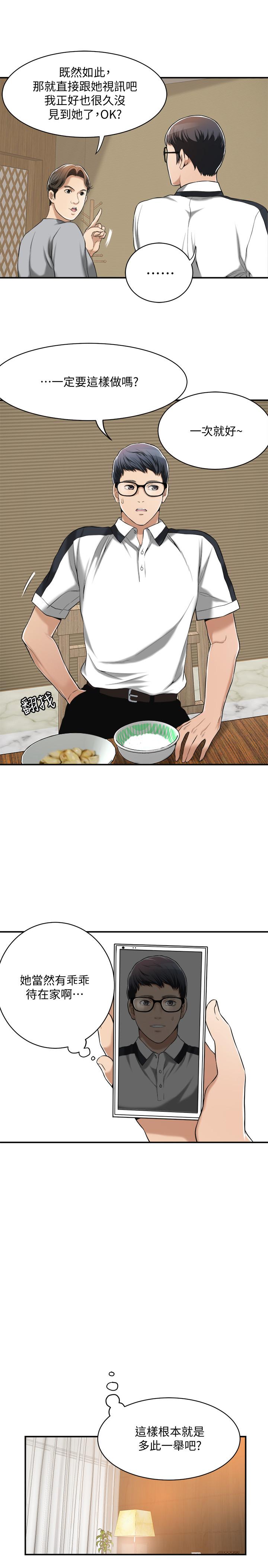 抑欲人妻 第9話-露出真實意圖 第24页