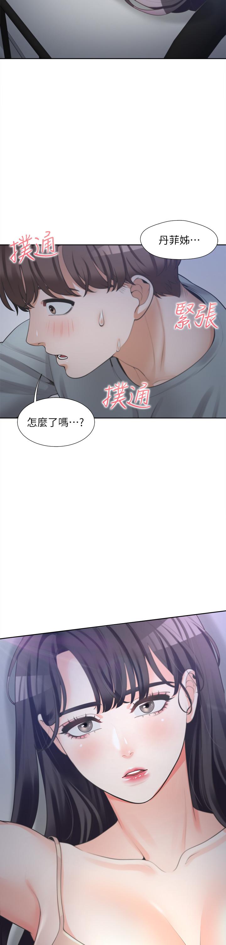 同居上下舖 第10話-我們一起睡 第44页