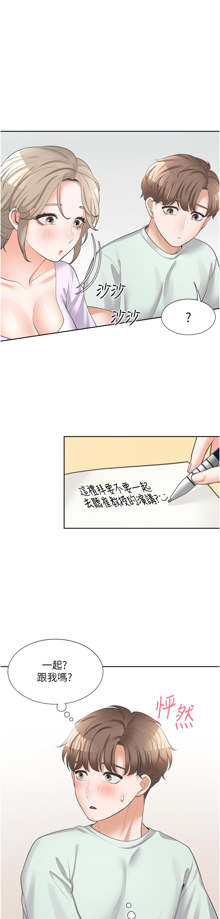同居上下舖 第11話-甜美可口的酥胸 第26页