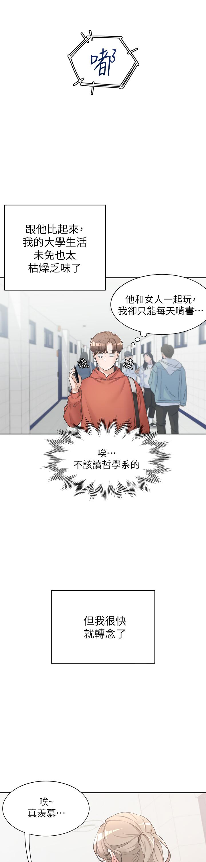同居上下舖 第1話-睡在上舖的裸女 第15页