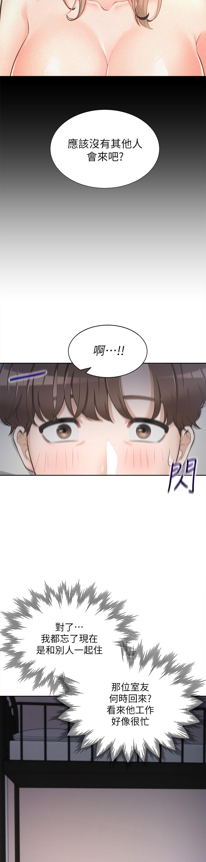 同居上下舖 第1話-睡在上舖的裸女 第53页