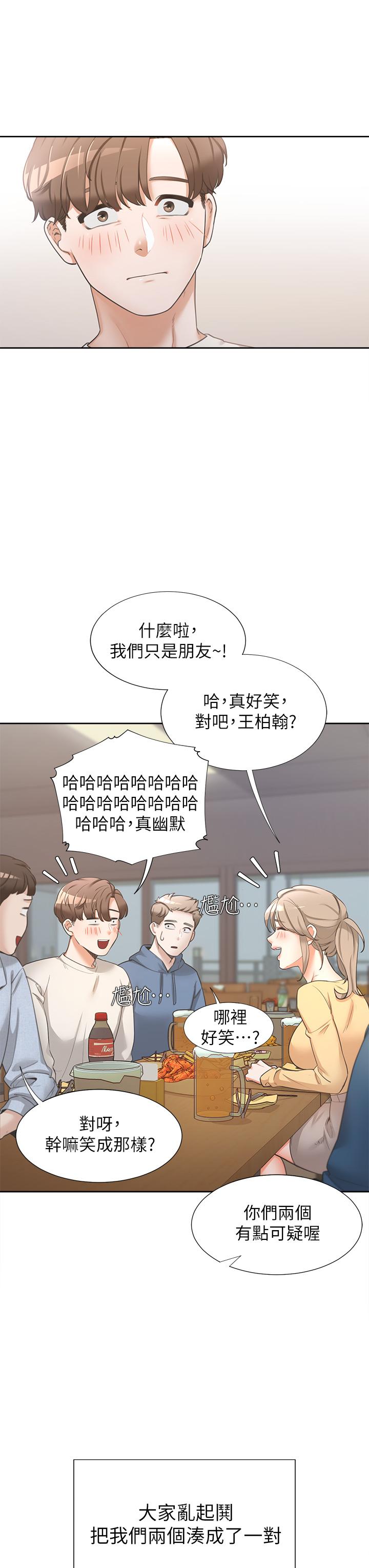 同居上下舖 第1話-睡在上舖的裸女 第21页