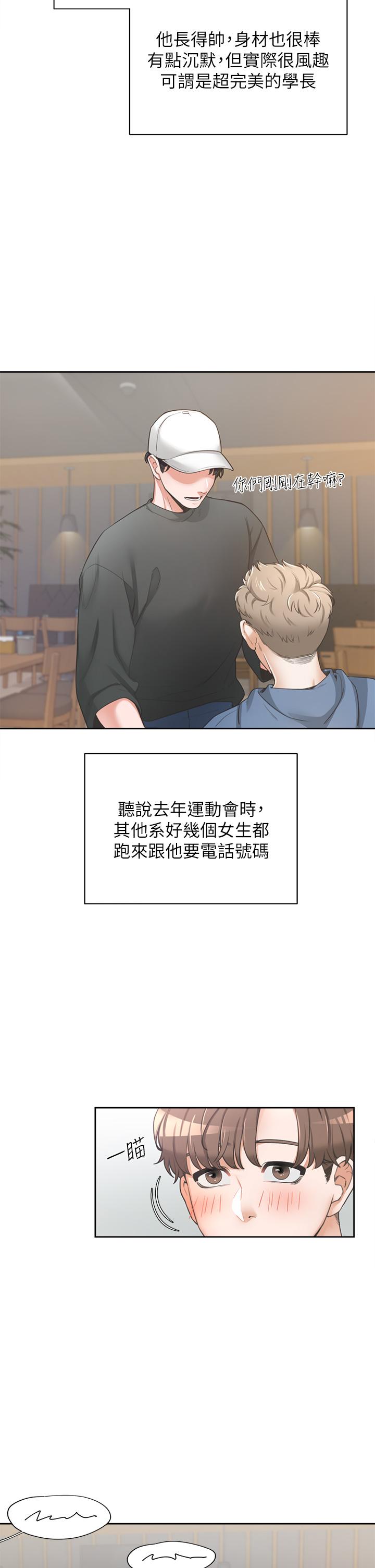 同居上下舖 第1話-睡在上舖的裸女 第25页