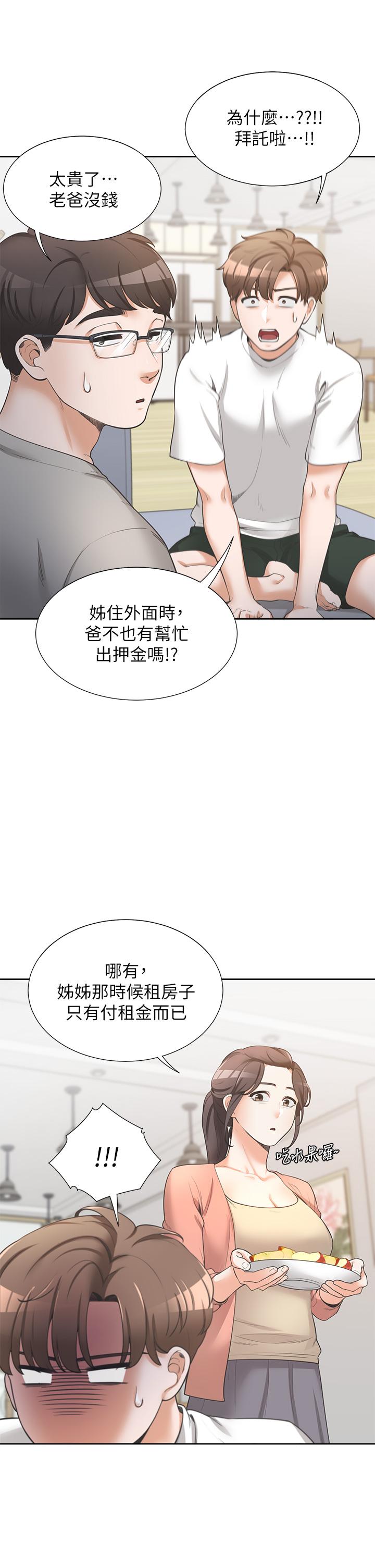 同居上下舖 第1話-睡在上舖的裸女 第35页