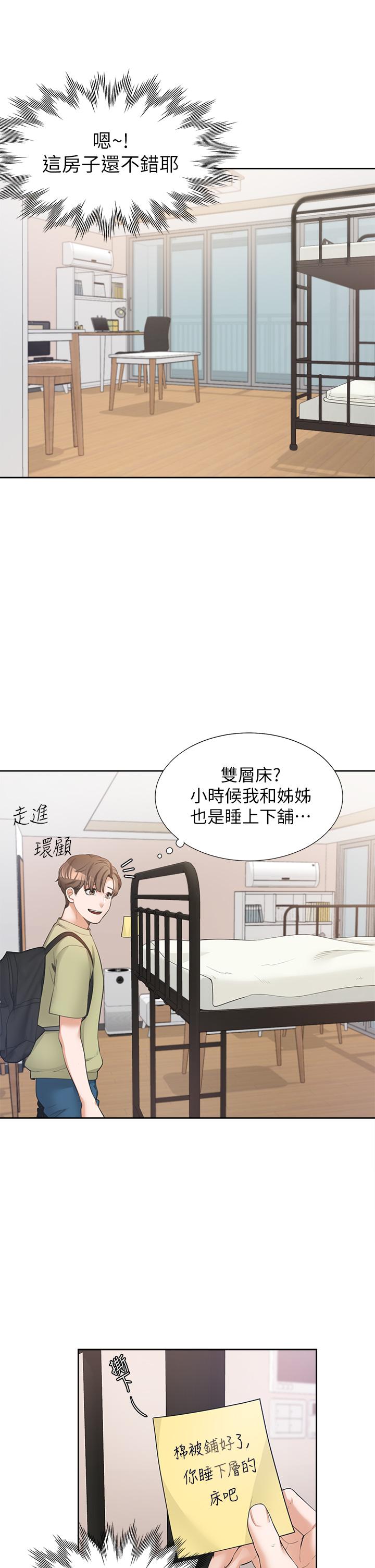 同居上下舖 第1話-睡在上舖的裸女 第44页