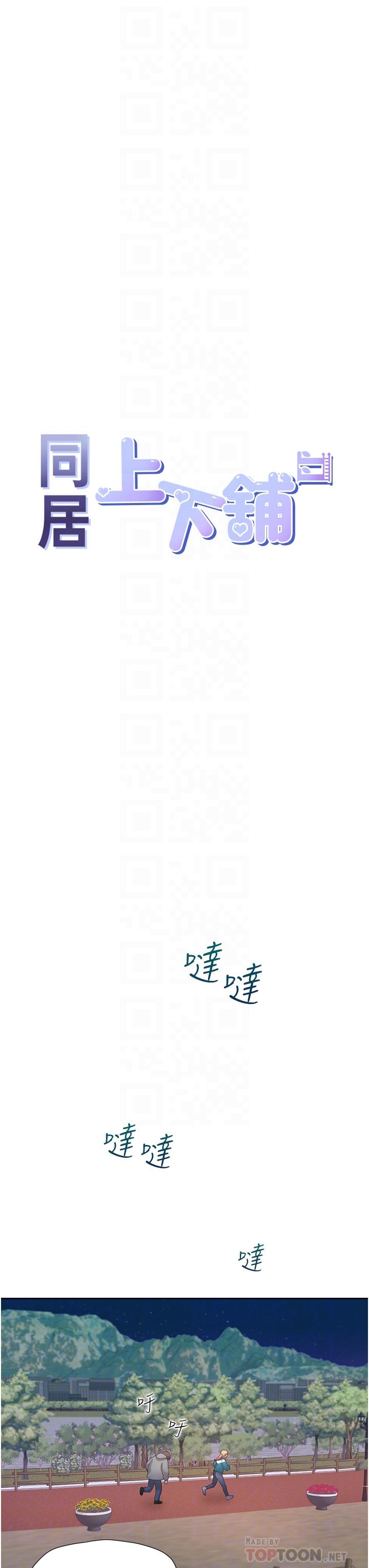 同居上下舖 第20話-體驗真正的高潮 第6页