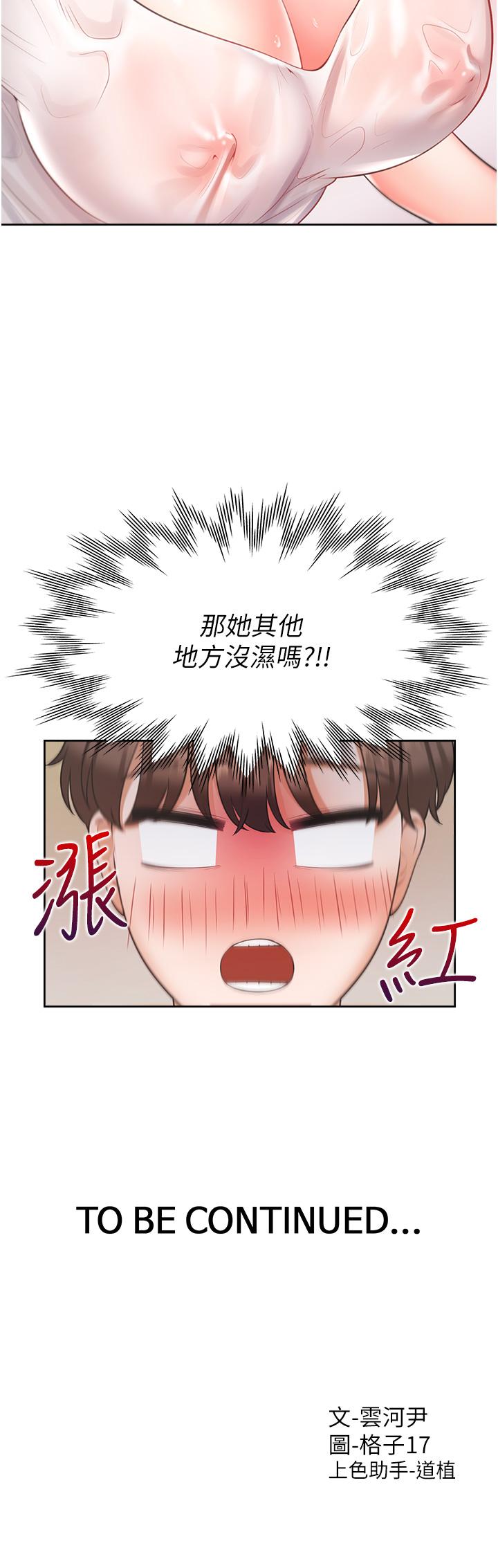 同居上下舖 第25話-我是柏翰女友 第49页