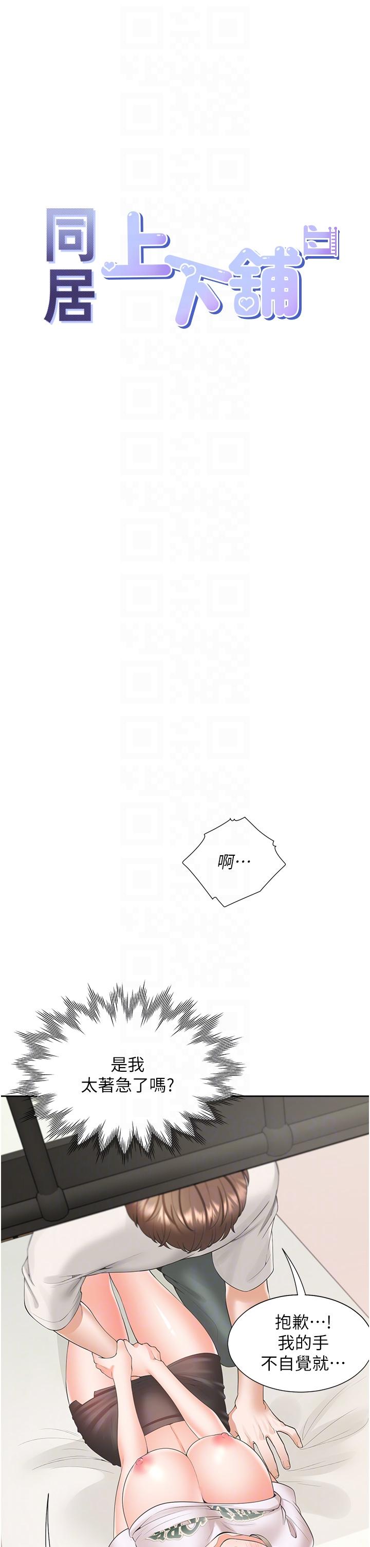 同居上下舖 第36話-掏出來我就幫你 第6页