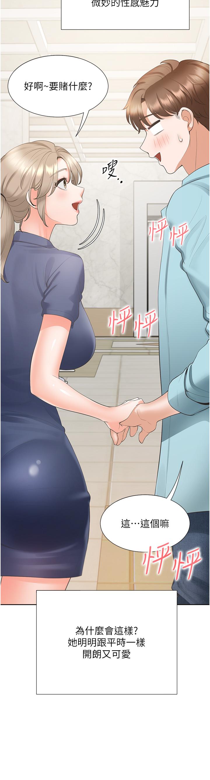 同居上下舖 第37話-一言不合就開吹 第13页