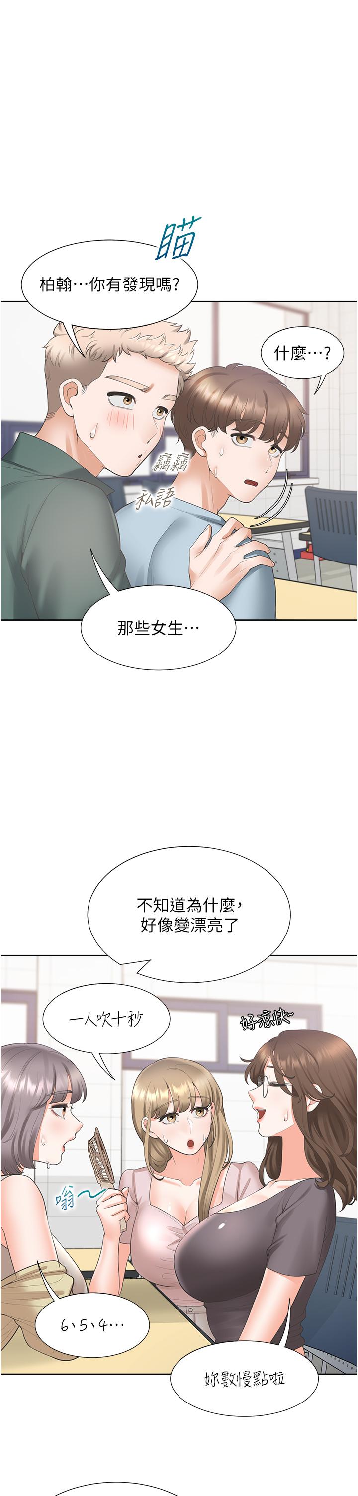 同居上下舖 第37話-一言不合就開吹 第29页