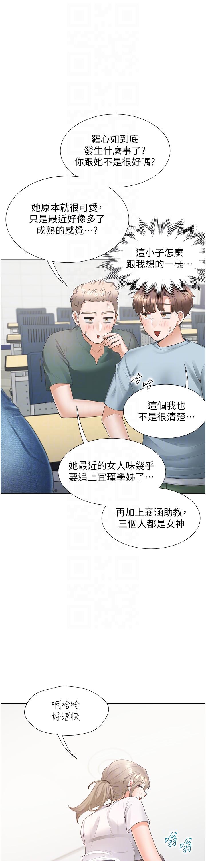 同居上下舖 第37話-一言不合就開吹 第34页