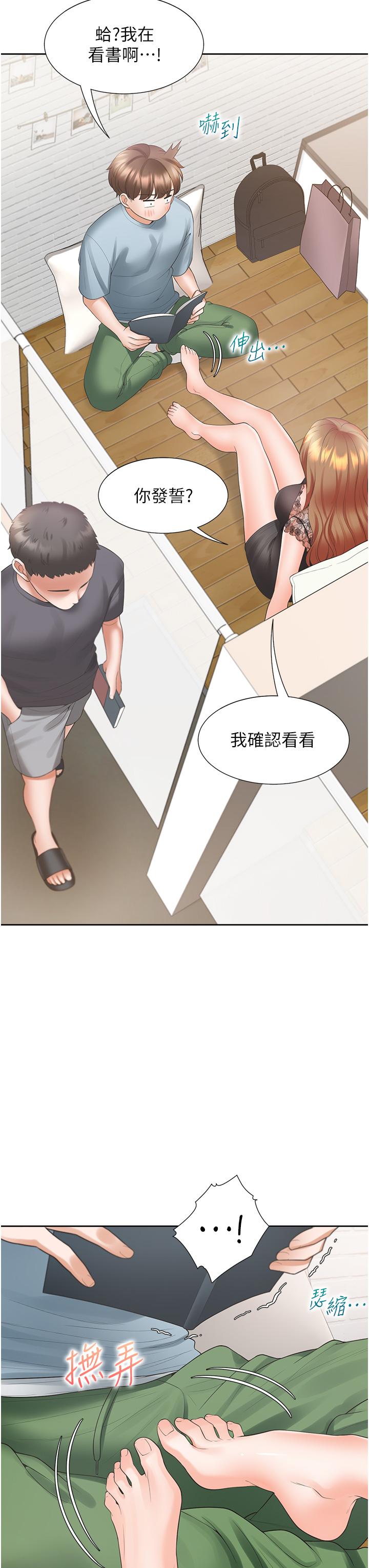 同居上下舖 第38話-竟然被反過來玩弄…! 第12页