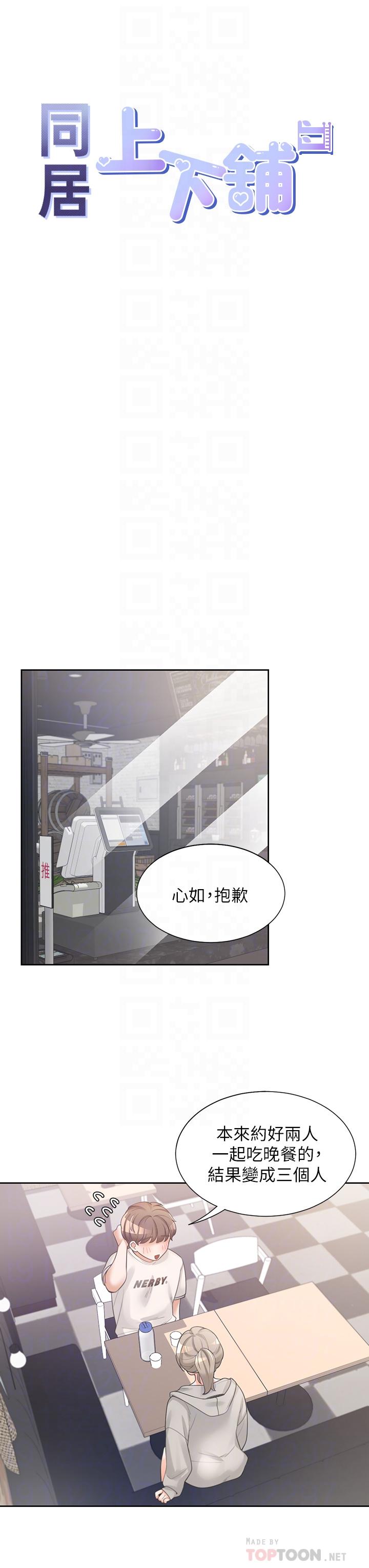 同居上下舖 第3話-巨乳大對決 第10页