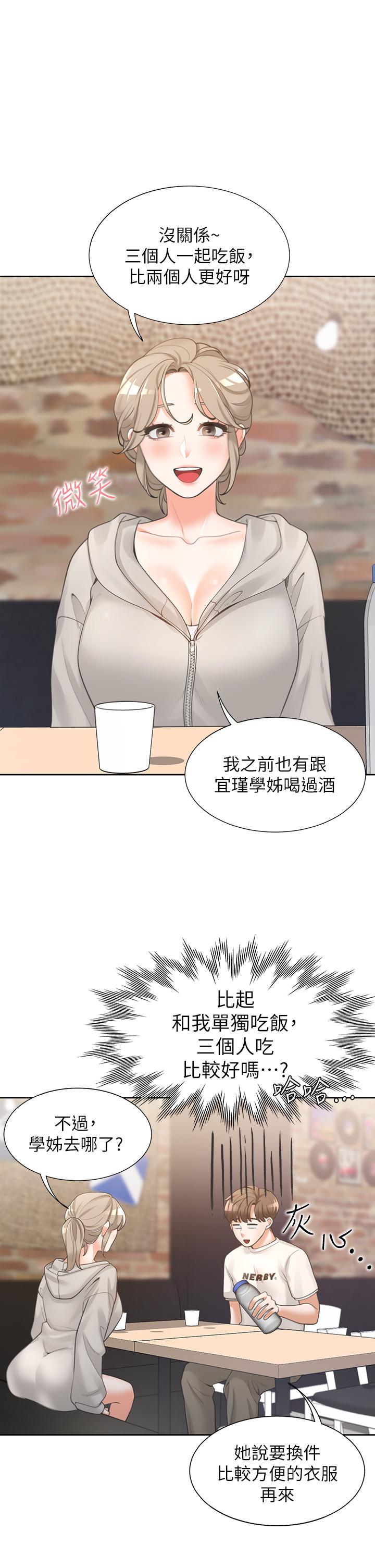 同居上下舖 第3話-巨乳大對決 第11页