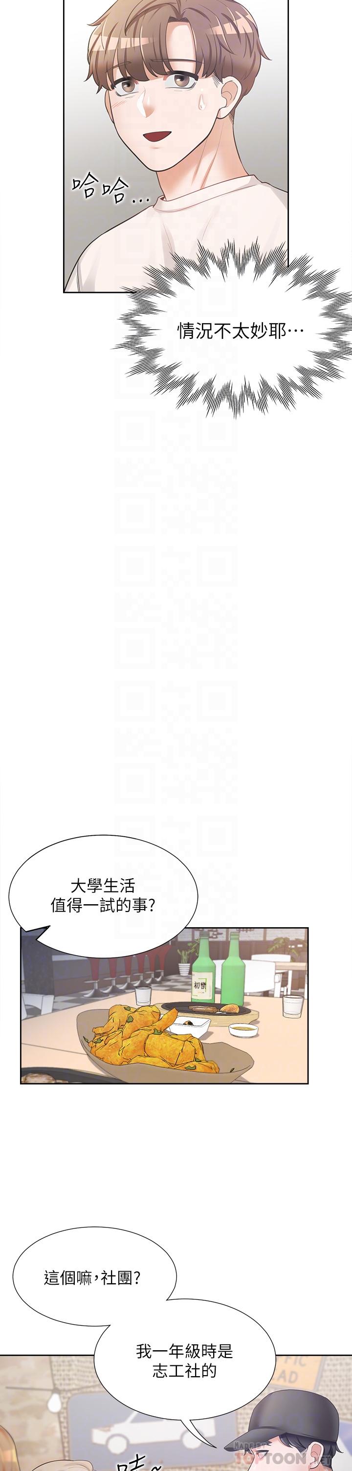 同居上下舖 第3話-巨乳大對決 第18页