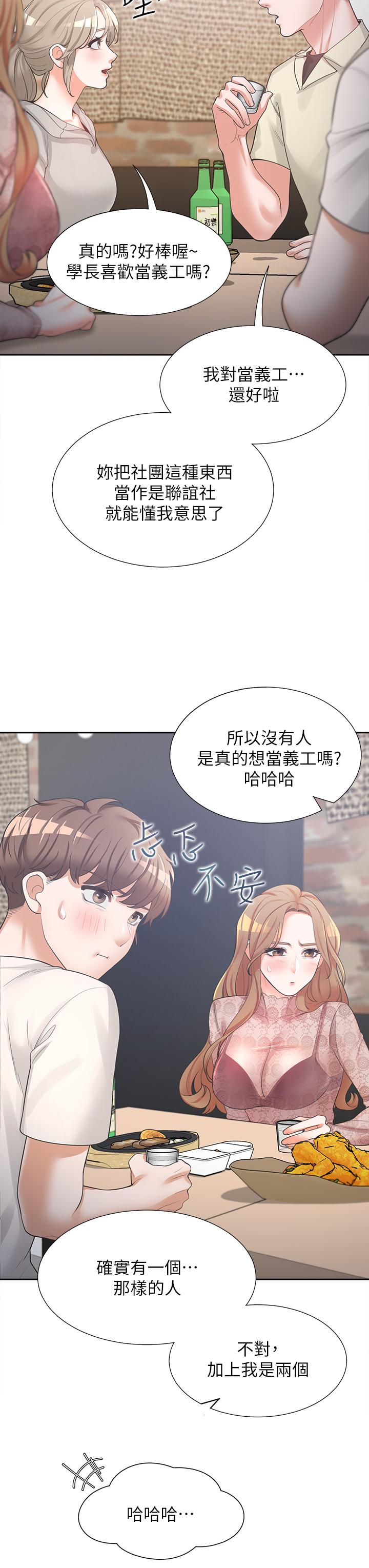 同居上下舖 第3話-巨乳大對決 第19页