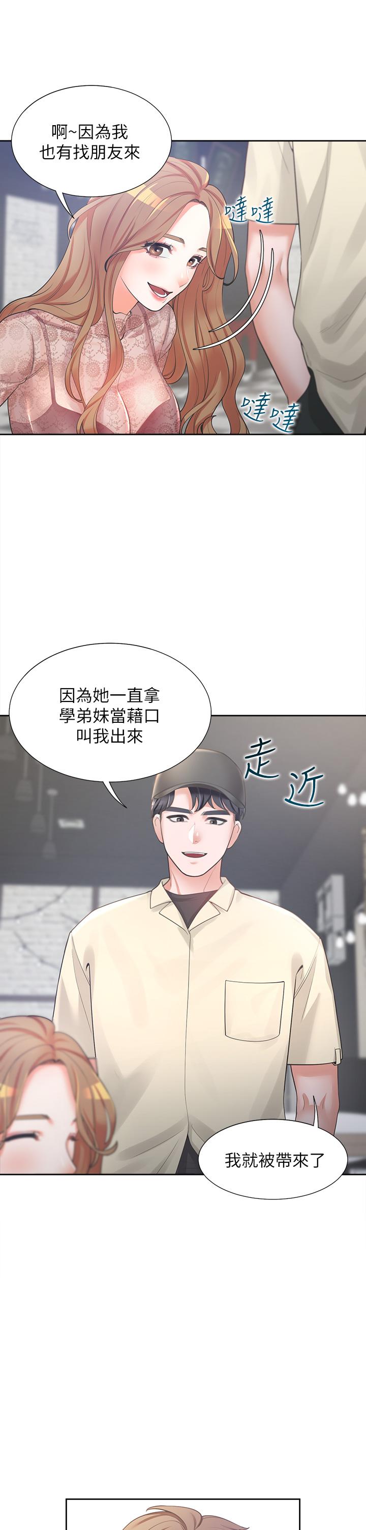同居上下舖 第3話-巨乳大對決 第17页