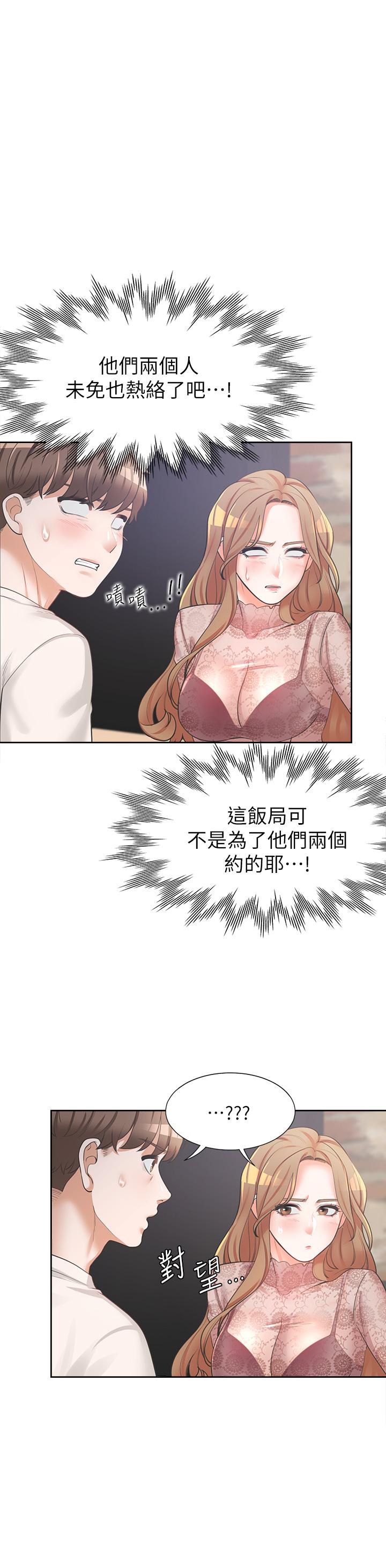 同居上下舖 第3話-巨乳大對決 第20页