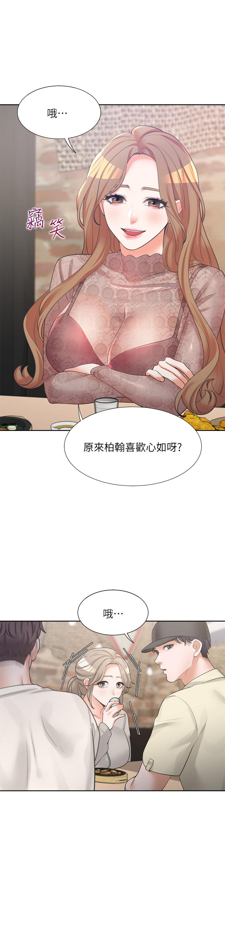 同居上下舖 第3話-巨乳大對決 第22页