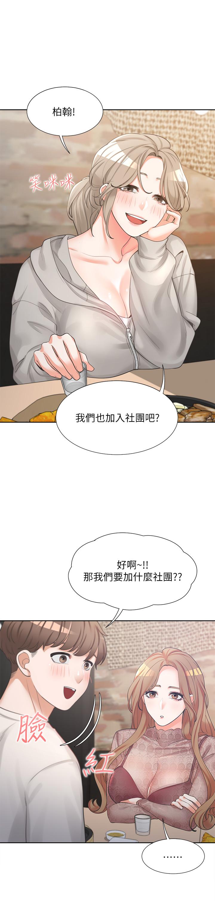 同居上下舖 第3話-巨乳大對決 第21页