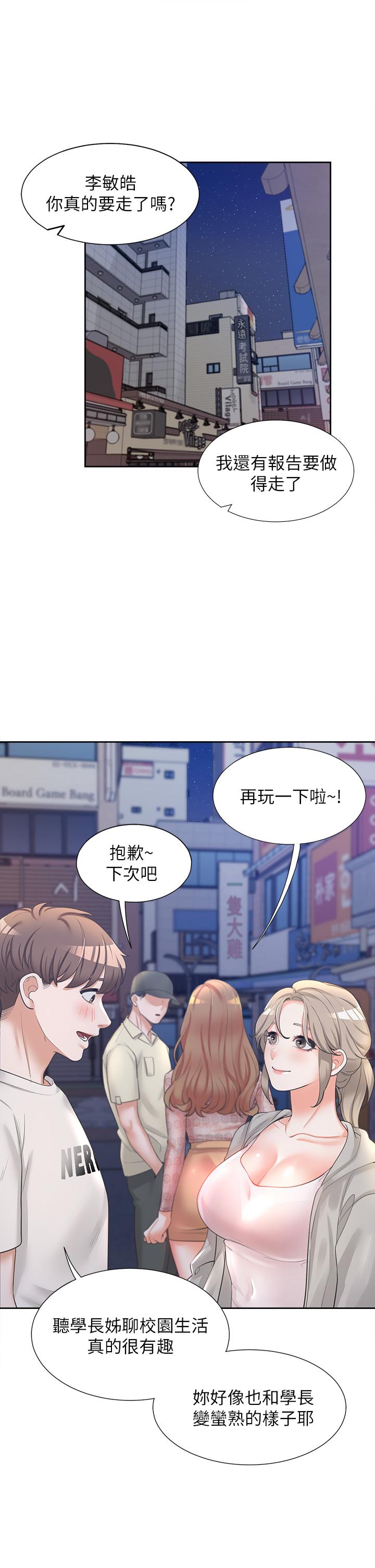 同居上下舖 第3話-巨乳大對決 第29页