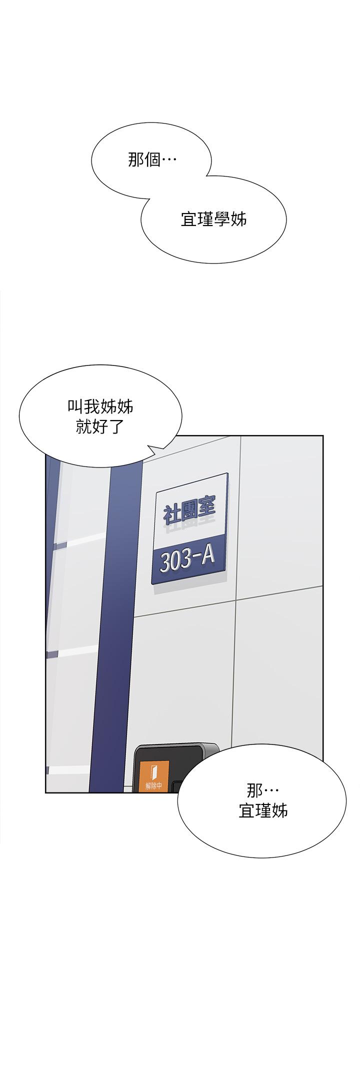 同居上下舖 第3話-巨乳大對決 第33页