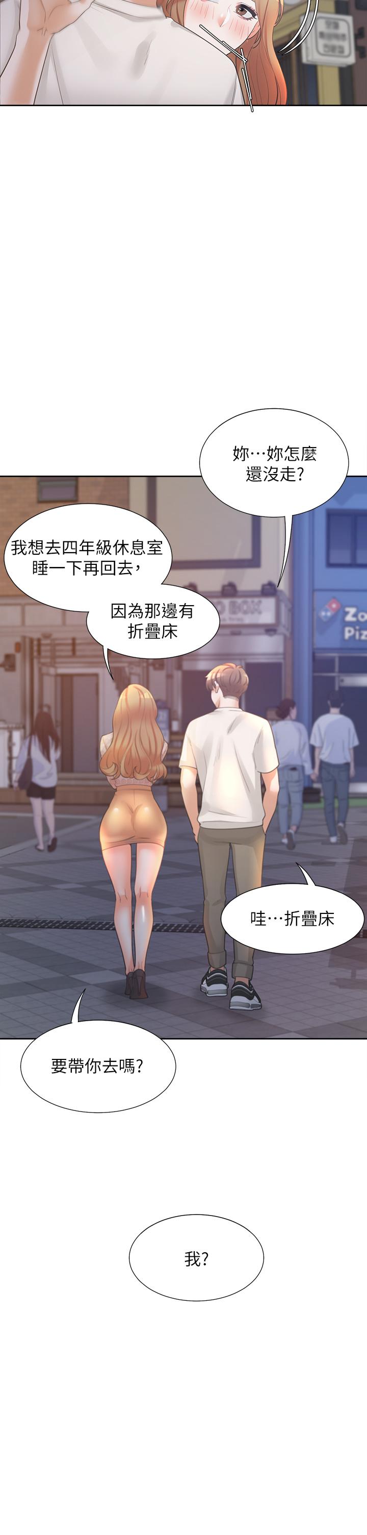 同居上下舖 第3話-巨乳大對決 第32页