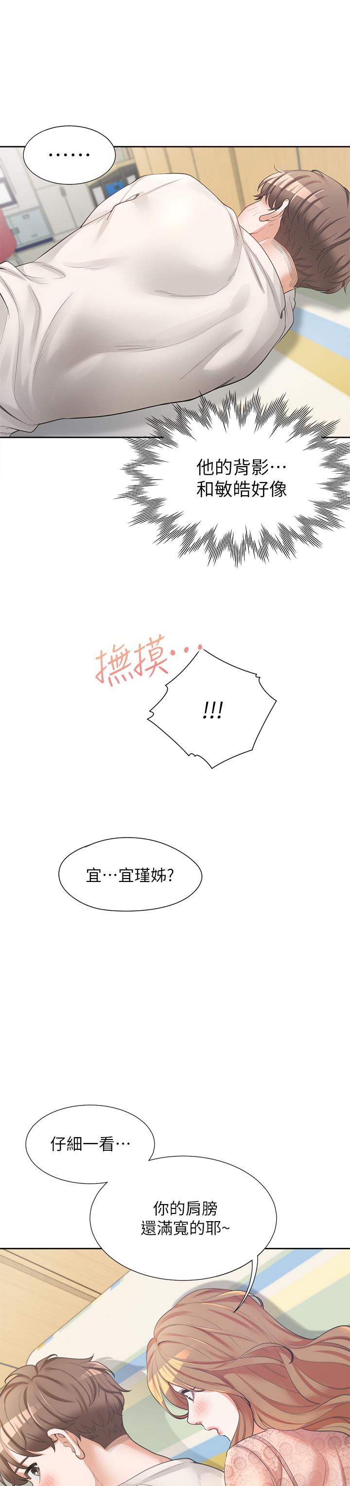 同居上下舖 第3話-巨乳大對決 第40页