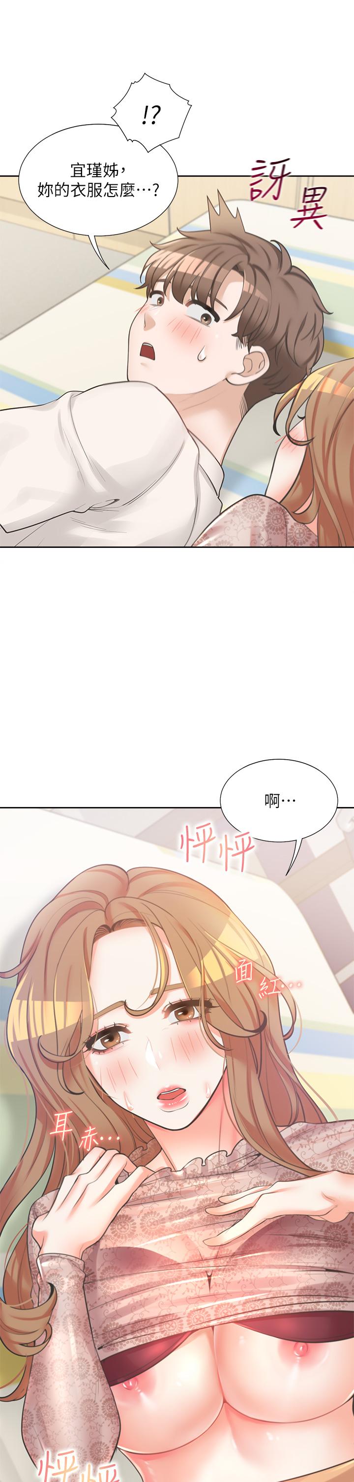同居上下舖 第3話-巨乳大對決 第46页