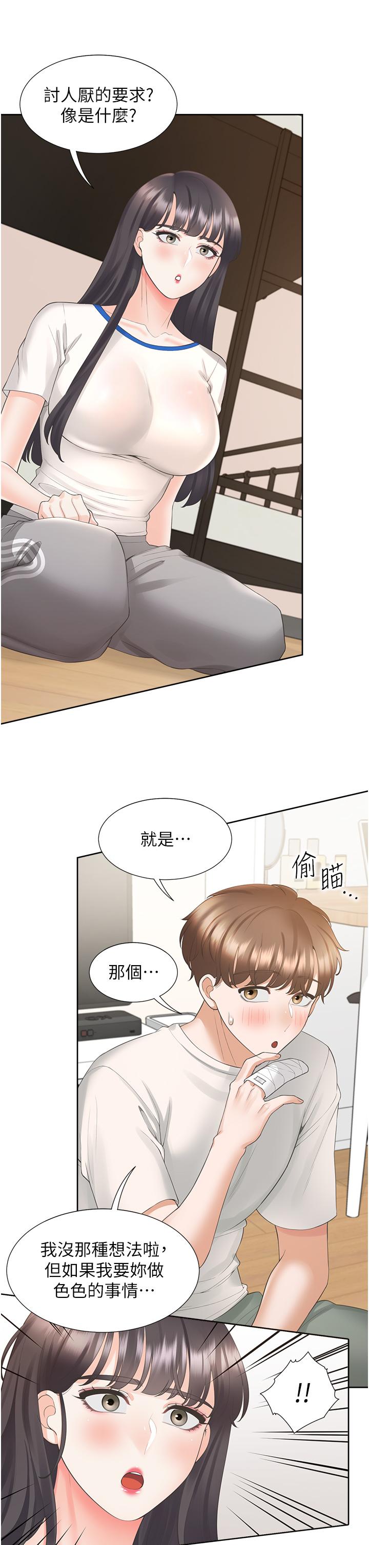 同居上下舖 第32話-我可以用身體賠罪… 第29页