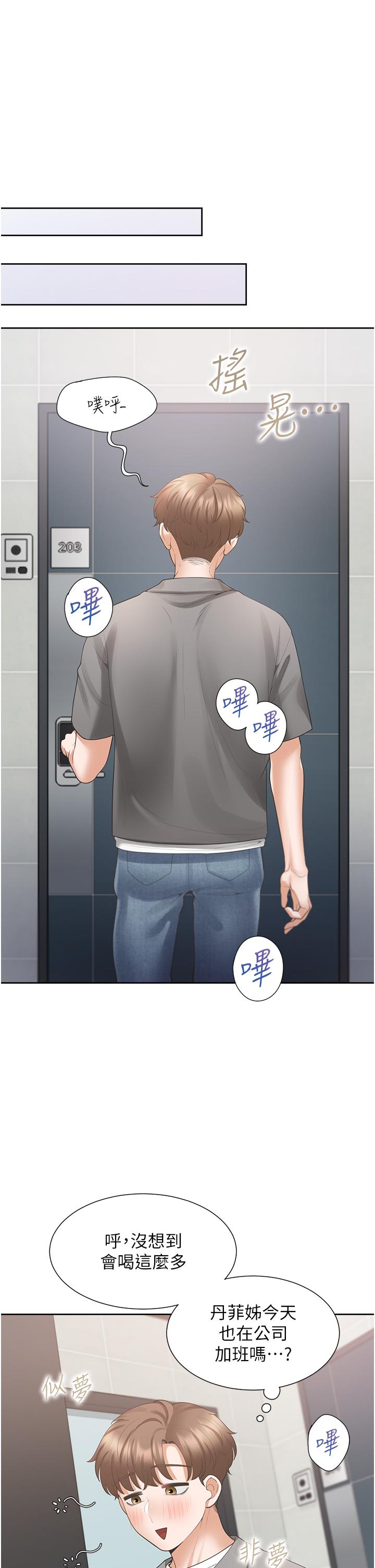 同居上下舖 第42話-我想跟妳一起睡 第1页